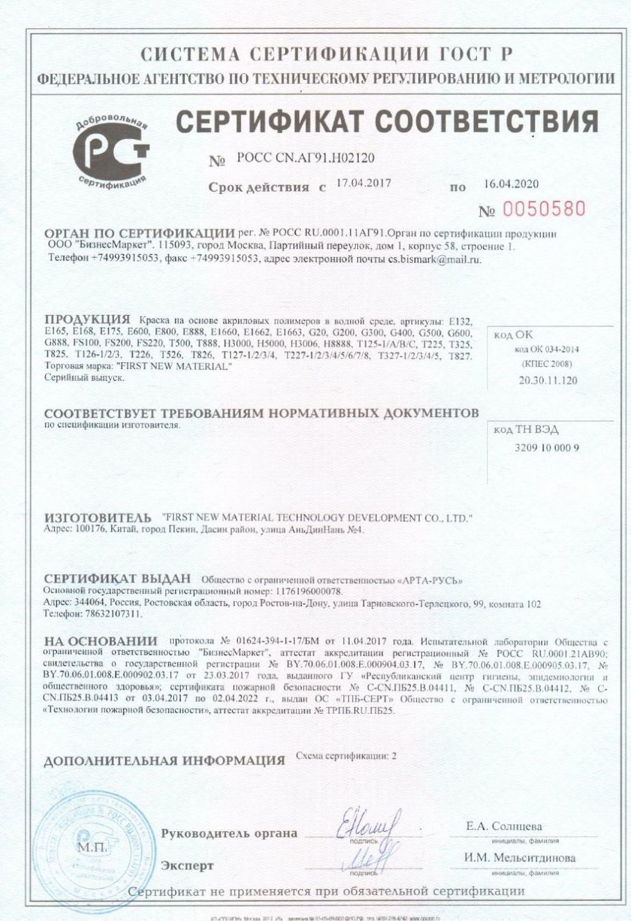  СЕРТИФИКАТ СООТВЕТСТВИЯ 