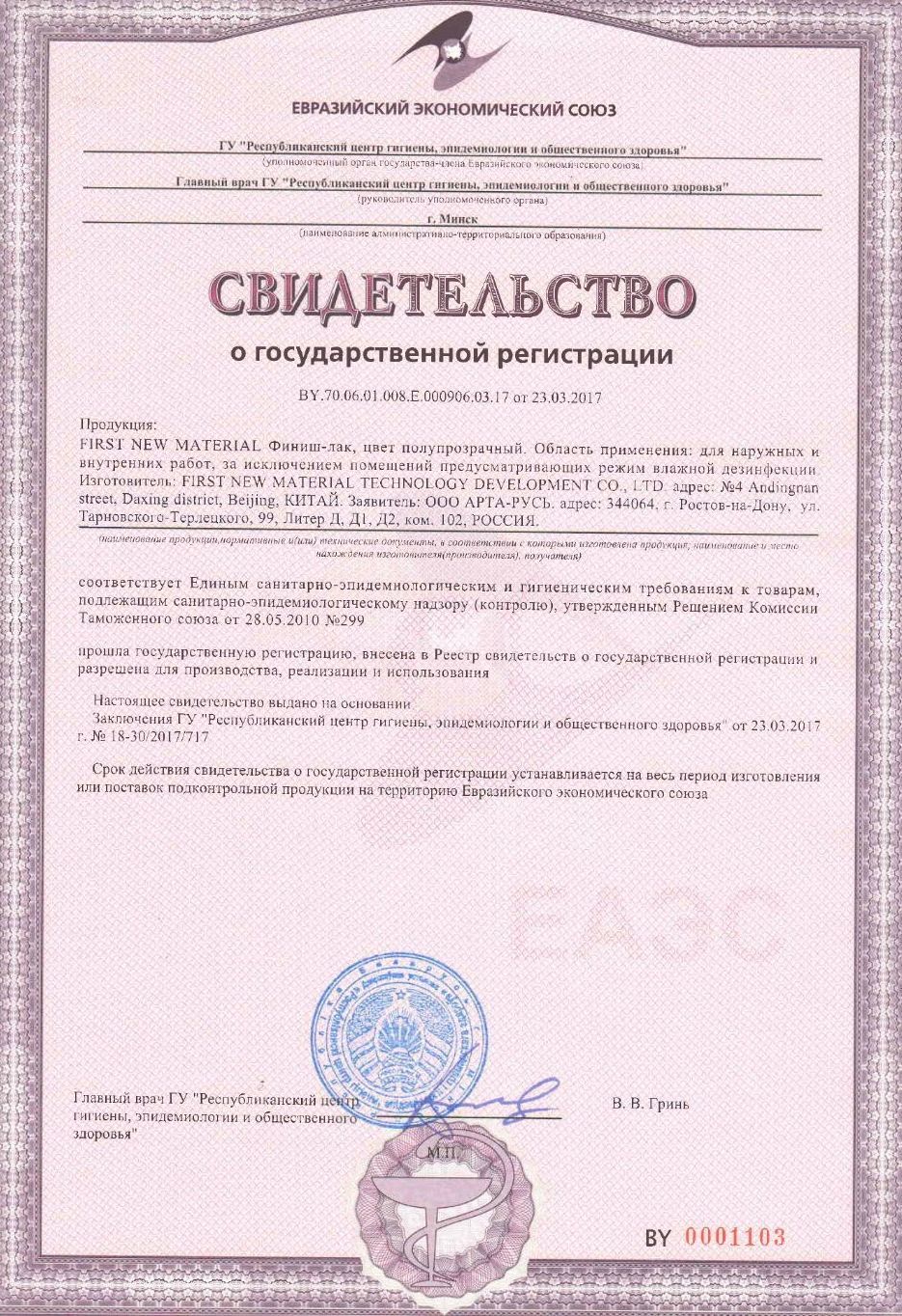  СВИДЕТЕЛЬСТВО ГОСУДАРСТВЕННОЙ РЕГИСТРАЦИИ 